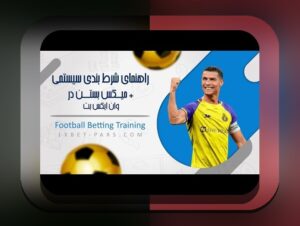 چگونه وان ایکس بت را شارژ کنیم: راهنمای کامل و ساده برای کاربران ایرانی