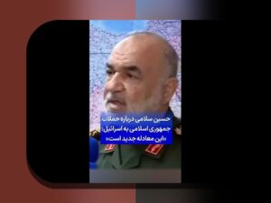 اخبار جدید ایران و اسرائیل: آنچه باید درباره تحولات و تاثیرات این خبرها بدانید